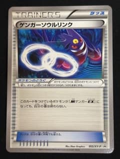ゲンガーソウルリンク XY-P 055 バトルフェスタ2014プロモカード