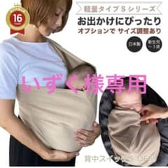 いずく様専用AKAOKO STUDIO 抱っこひも・スリング　【美品】のサムネイル