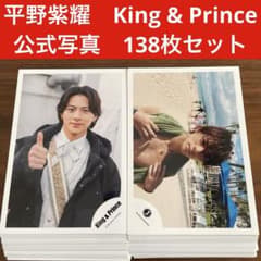 平野紫耀 公式写真 138枚セット King & Prince number_i - メルカリ