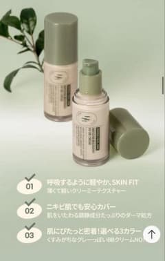 HEVEBLUEダーマヒール ジンク＆抹茶 自生RX BBクリーム⭐︎ベージュのサムネイル
