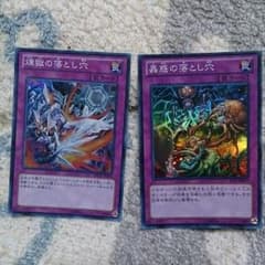 遊戯王　蠱惑の落とし穴　煉獄の落とし穴のサムネイル