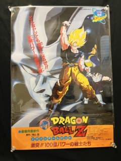 ドラゴンボールZ 100億パワーの戦士たち　ポスター　B2サイズ ドラゴンボールZ 100億パワーの戦士たち ポスター B2サイズ - メルカリ