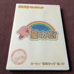 星のカービィ まんまるセレクション カービィ最強タッグ編 DVD 星のカービィ まんまるセレクション 最強タッグ編 アニメ DVD - メルカリ