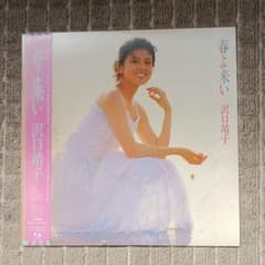 春よ来い 沢口靖子 レコード - メルカリ