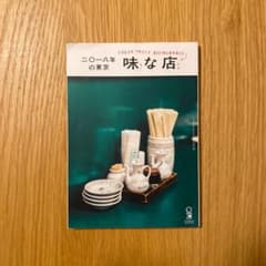 平野紗希子　味な店のサムネイル