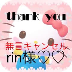 rin様¨̮♡のサムネイル