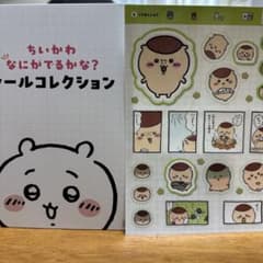 ちいかわ なにがでるかな？シールコレクション くりまんじゅうのサムネイル