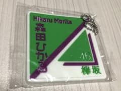 僕たちの嘘と真実　映画　クレーンゲーム　ラバーキーホルダー森田ひかるのサムネイル