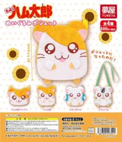とっとこハム太郎 ぬいぐるみポシェット こうしくんのサムネイル
