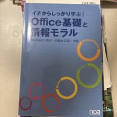 イチからしっかり学ぶ！Office基礎と情報モラルのサムネイル