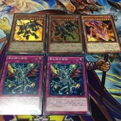 南就高橋様専用 遊戯王 レッドアイズパーツのサムネイル