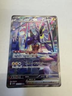 ポケモンカード ミライドンex SAR 102/078 バイオレットexのサムネイル