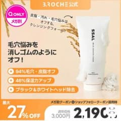 B.ROCHE SSAL 洗い流し用フォームクレンザーのサムネイル