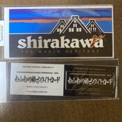 白川郷 ステッカー 2枚セットのサムネイル