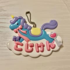 小島健 ネームボード キーホルダー ネームプレート 小島健 ネームボード キーホルダー ネームプレート