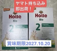 箱潰れあり】Holle(ホレ) Bio ミルクSTEP2(6ヶ月〜)2箱 - メルカリ