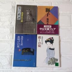 池波正太郎 短編集 4冊セット - メルカリ