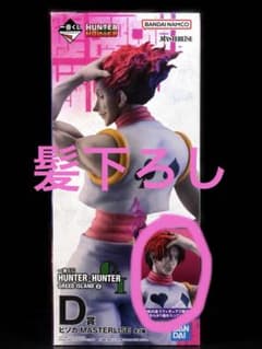 楽*7様 一番くじ HUNTER×HUNTER D賞 ヒソカ最終値下げのサムネイル
