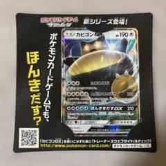 カビゴンGX P ニンテンドー3DS「ポケットモンスター サン・ムーン