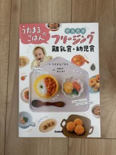 うたまるのごはん フリージング 離乳食・幼児食のサムネイル