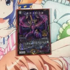 デュエルマスターズ　デスザーク  プロモのサムネイル