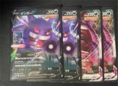 ポケモンカード ゲンガーv ゲンガーvmaxのサムネイル