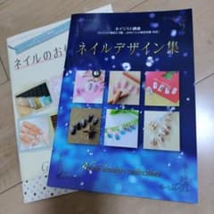 ユーキャン ネイリスト関係 2冊セットのサムネイル