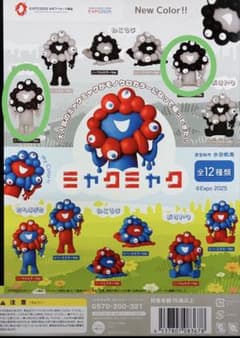 EXPO2025 ミャクミャク カプセルフィギュア 2種セットのサムネイル