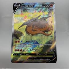 リザードンv SAR＋おまけのサムネイル