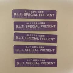 BLT 応募券 5枚セットのサムネイル