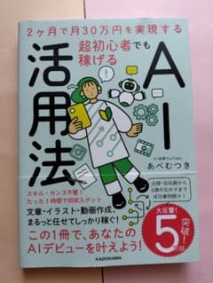 AI活用法 　あべむつきのサムネイル