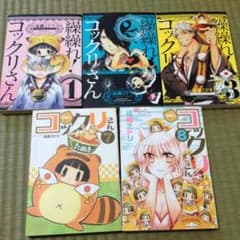 繰繰れ！コックリさん 遠藤ミドリ コミックス 1、2、3、7、8巻セットのサムネイル