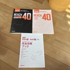 2026 REACH 40 REACH 80 完全攻略ブックのサムネイル