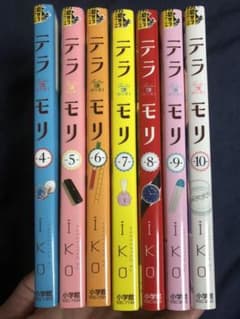 テラモリ  4〜10巻のサムネイル