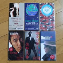 ドクター　佐野元春　完全生産限定シングル　未開封品 佐野元春 8cmシングルCD 6枚 - メルカリ