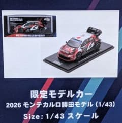 【おまけ付き】ラリージャパン 2026 限定モデル GR Yaris おまけ付き】ラリージャパン 2026 限定モデル GR Yaris - メルカリ