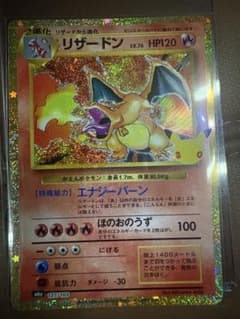 リザードン 復刻　30th 【極美品】ポケモンカード 赤艶のサムネイル