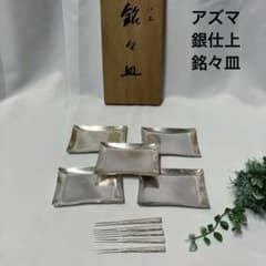 アズマ AZUMA 銀仕上 銘々皿 5枚 フォーク5本 皮しぼ 銀の器
