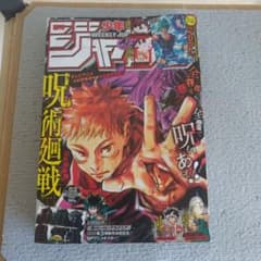 週刊少年ジャンプ 2020年52号 呪術廻戦 表紙付録無し - メルカリ