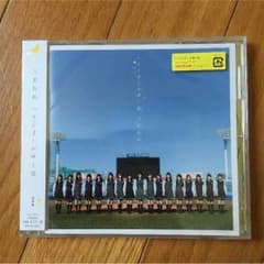 【プーさん専用】 乃木坂46 ハルジオンが咲く頃 通常盤CD 未開封のサムネイル