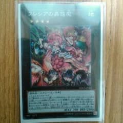 フレシアの蟲惑魔 遊戯王 ２重スリーブにして送ります！のサムネイル