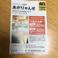 あがりゃんせ半額券のサムネイル