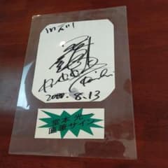 KinKiKids 堂本光一 サイン色紙 堂本光一 KinKi Kids グッズ プラスチック製ラミネート加工品直筆