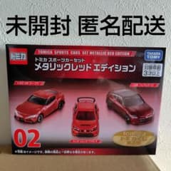 トミカ一番くじ第３弾ラスト賞 02 スポーツカーセット トミカくじ 第3弾 02 スポーツカーセット メタリックレッド