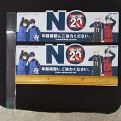 ブルーロックステッカー2枚他1枚全３枚セットで  非売品 20歳未満喫煙防止強化のサムネイル