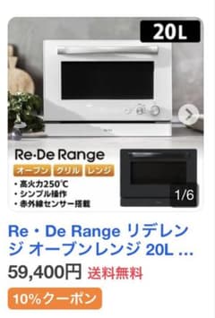 専用Re・De Range オーブンレンジ 20L MO02A-20 ホワイト - メルカリ