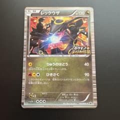 黒レックウザ 色違い 信長の野望初版特典 プロモのサムネイル