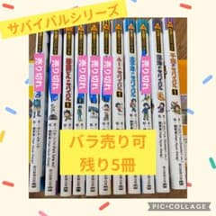 サバイバルシリーズ11巻セット バラ売りも可 - メルカリ