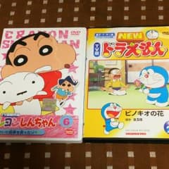 ドラえもん  しんちゃん DVD２枚のサムネイル