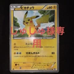 しゅしゅ様専用　ピカチュウ BW UR 056/053のサムネイル